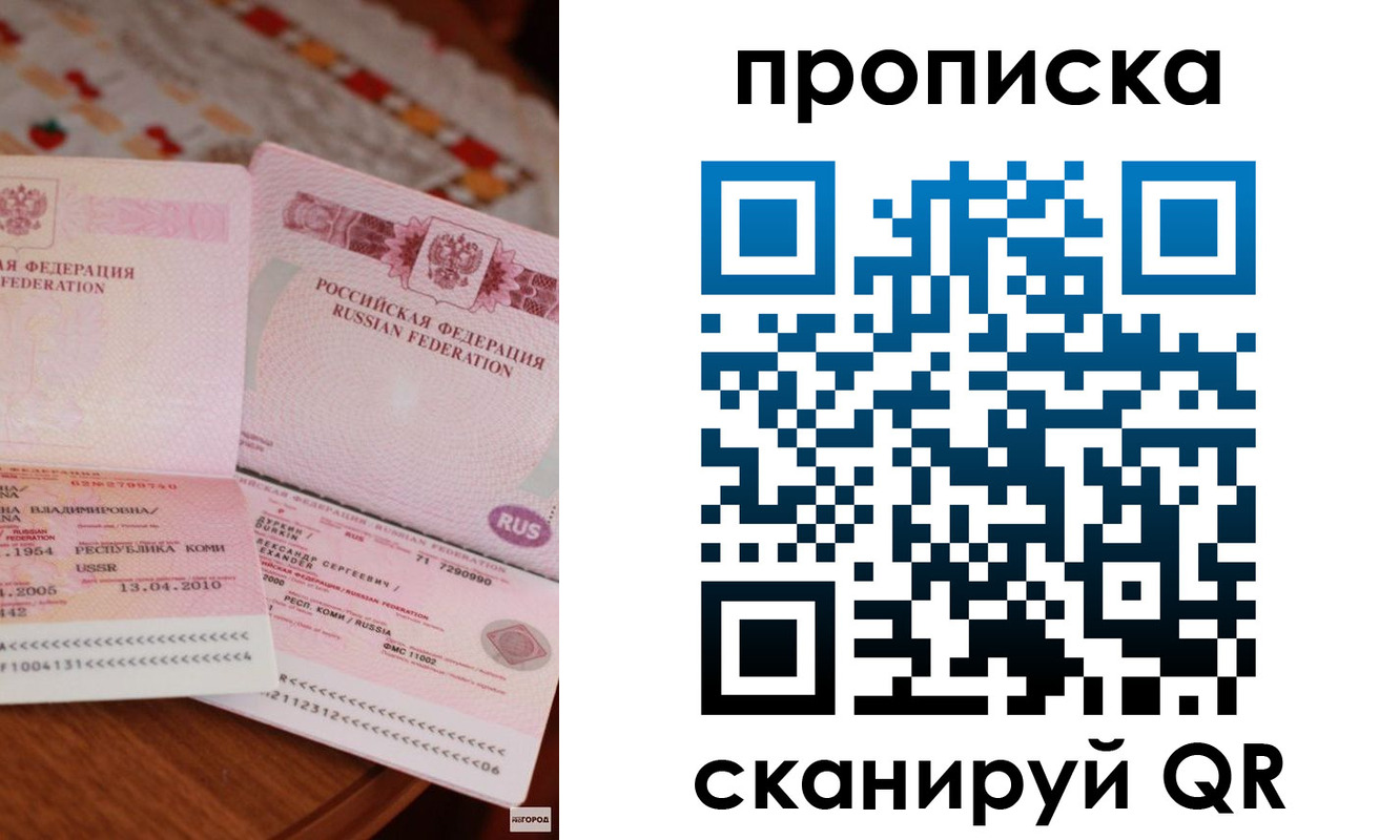 прописка для кредита в Новосибирске