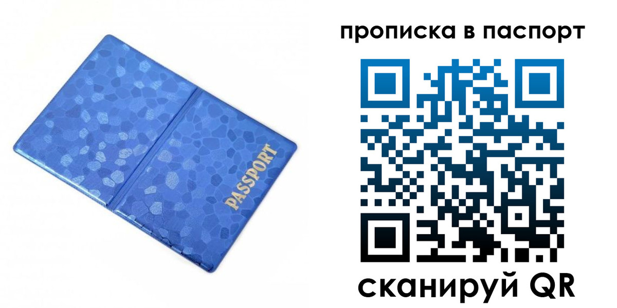 временная регистрация в квартире в Новосибирске