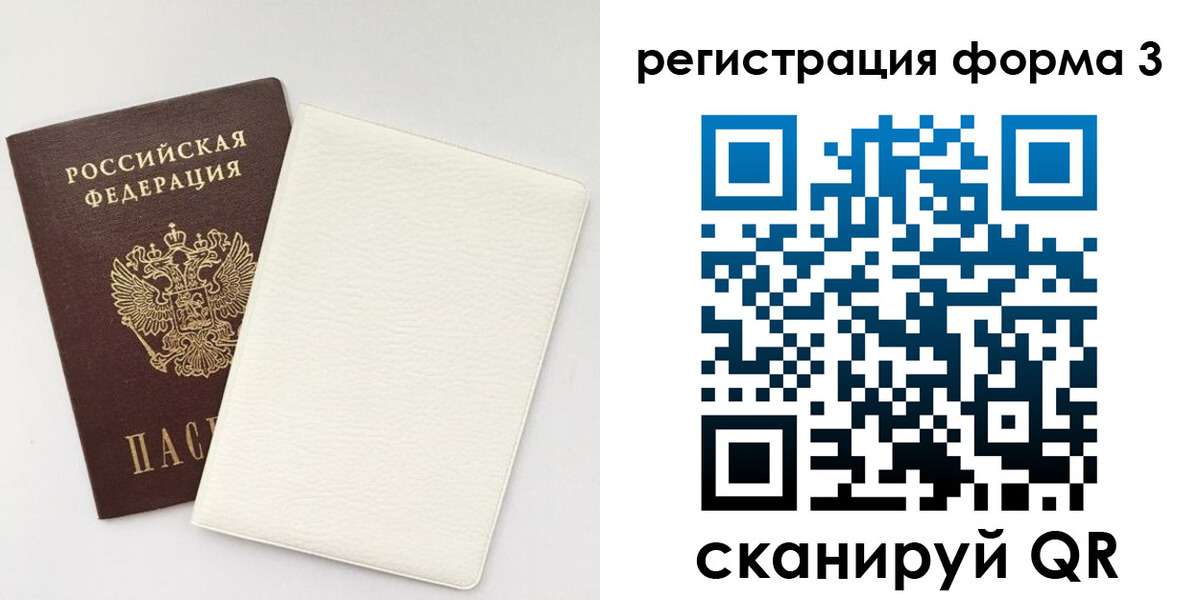 прописка в квартире в Новосибирске